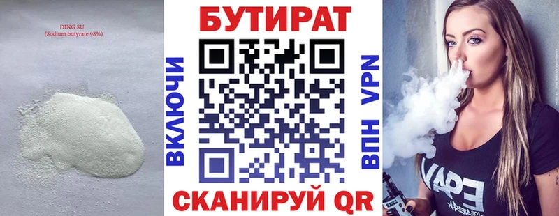 БУТИРАТ бутик Королёв